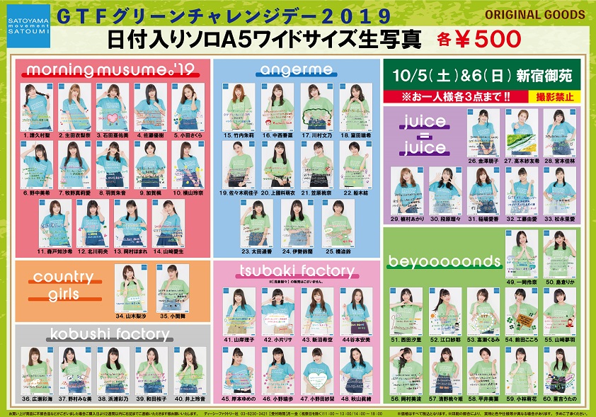 在庫処分 激安 食品 UF Goods Land お知らせ :: GTFグリーンチャレンジデー 2019 in その他